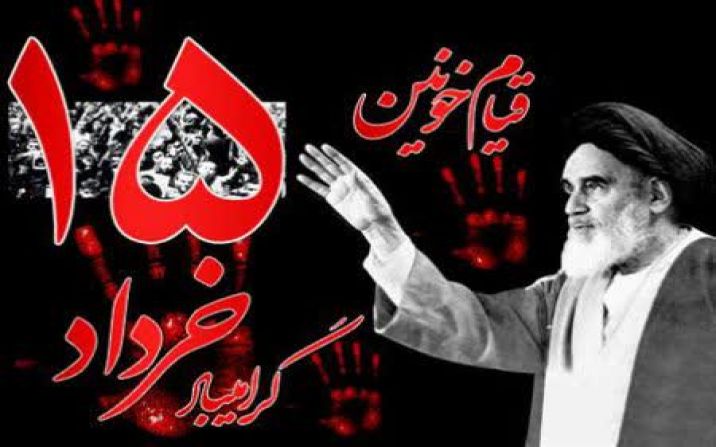 برگزاری راهپیمایی قیام تاریخ ساز ۱۵ خرداد در قم برگزاری راهپیمایی قیام تاریخ ساز ۱۵ خرداد در قم